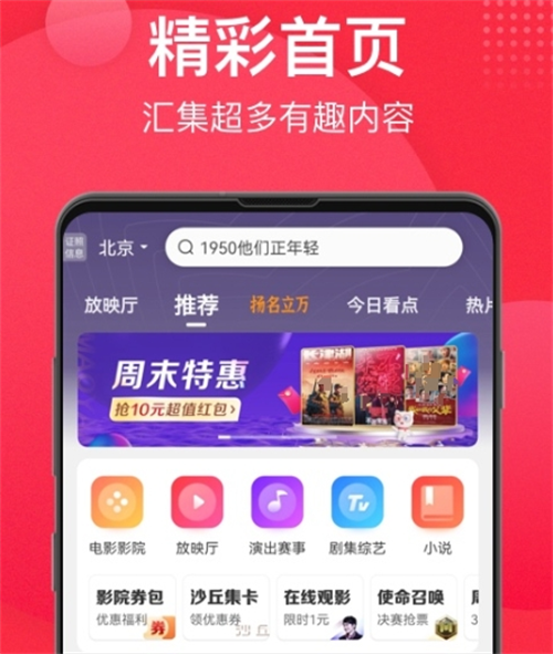 买电影票用什么软件便宜 电影票购买软件推荐截图