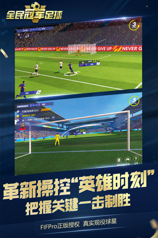 所有足球游戏有哪些2024 热门的足球手游分享截图