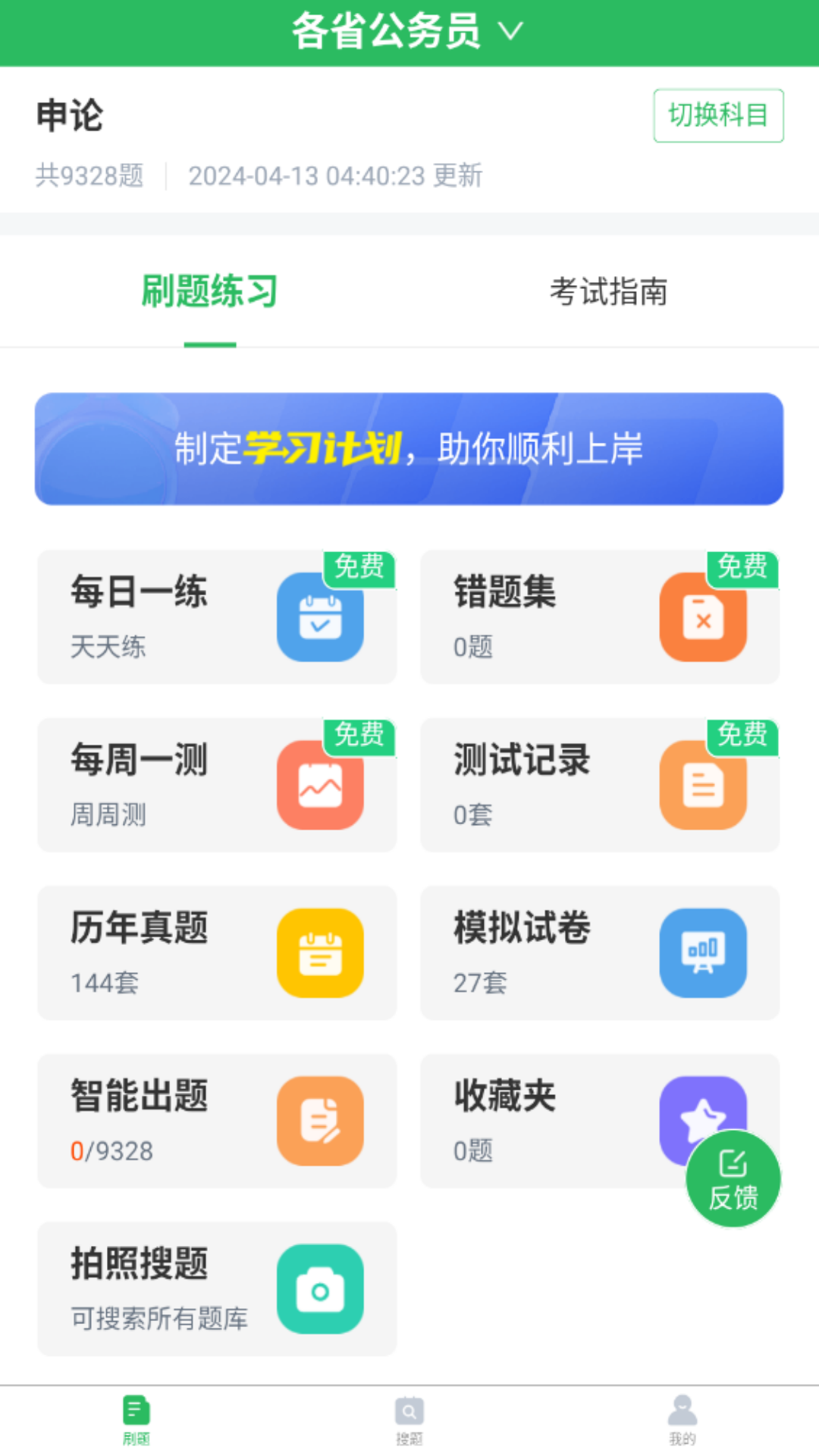 省考app推荐 考试学习软件有哪些截图