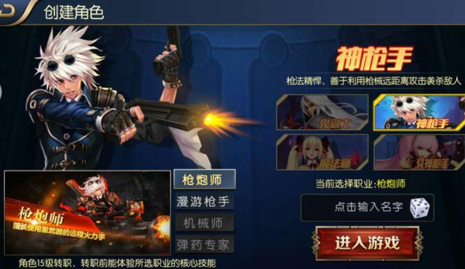 dnf手游漫游槍手怎么玩 地下城與勇士手游漫游槍手轉(zhuǎn)職介紹截圖