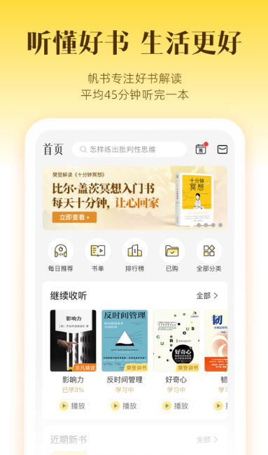 像帆书app一样的有哪些 好看的读书软件下载推荐截图