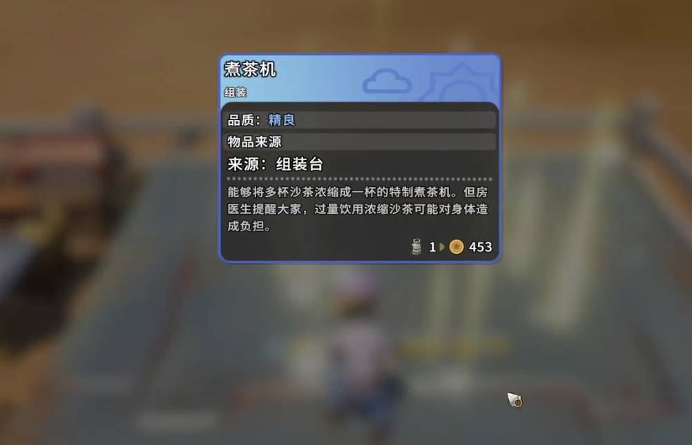 沙石鎮(zhèn)時光煮茶器怎么制作 沙石鎮(zhèn)時光煮茶器制作流程一覽截圖