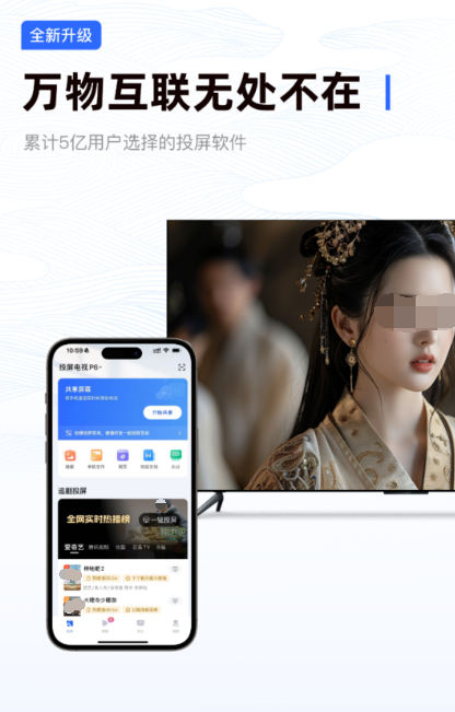 哪个投屏软件好用投到电视上的有哪些 必备的投屏app下载推荐截图