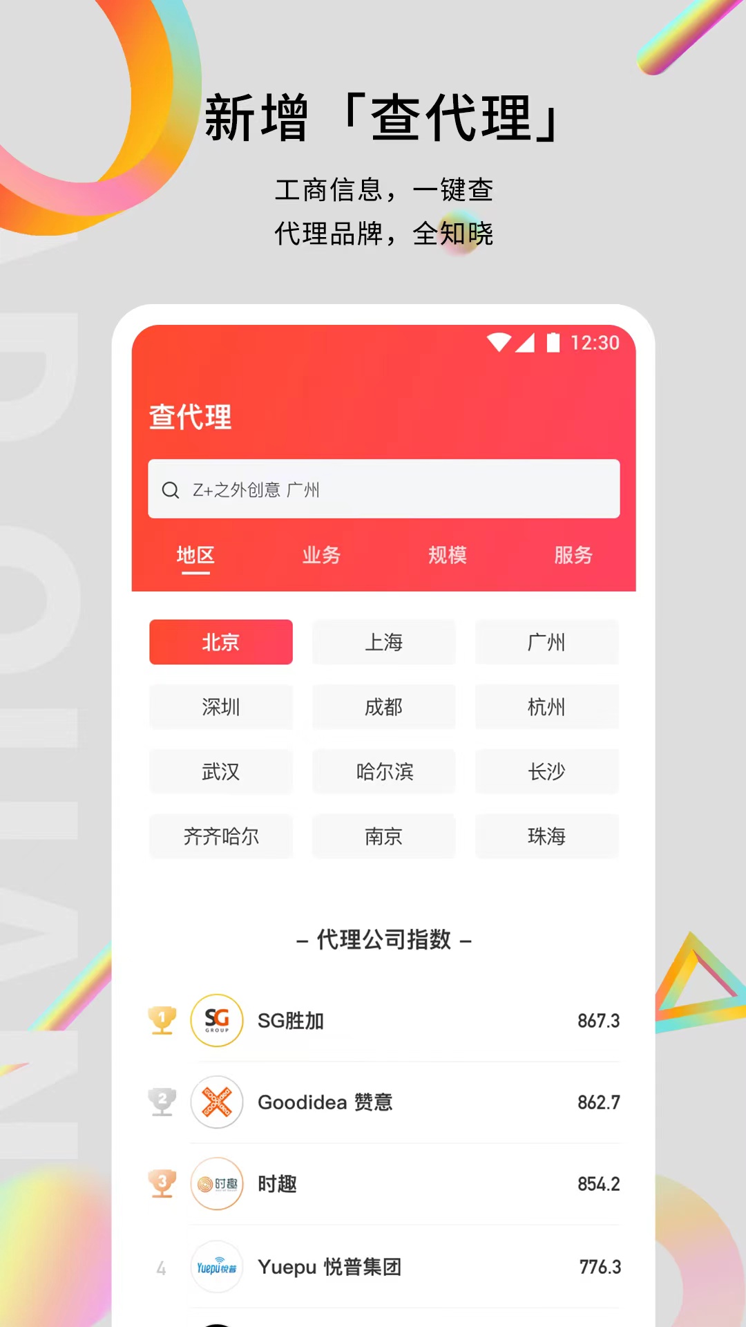 广告app有哪些 免费的广告软件分享截图