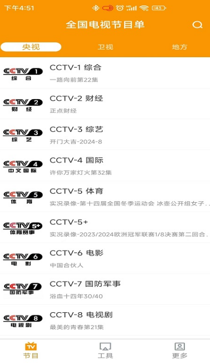免费影视电视版软件有哪些