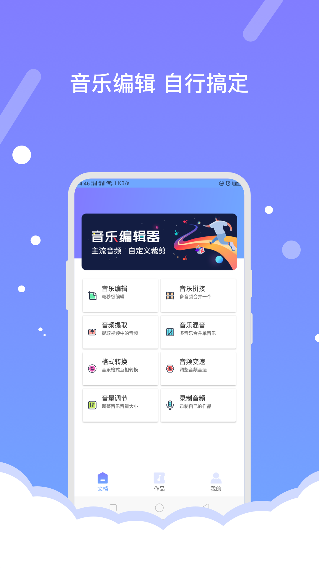 錄音去雜音的軟件推薦 錄音去雜音APP哪個(gè)好用截圖