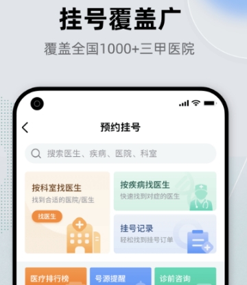 医生app下载哪个好 与医生有关的软件分享截图