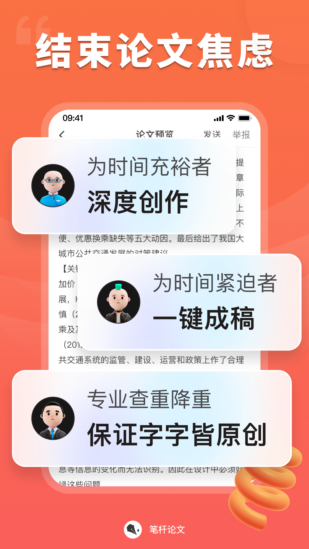 论文降重软件有哪些 论文降重应用软件哪个好截图