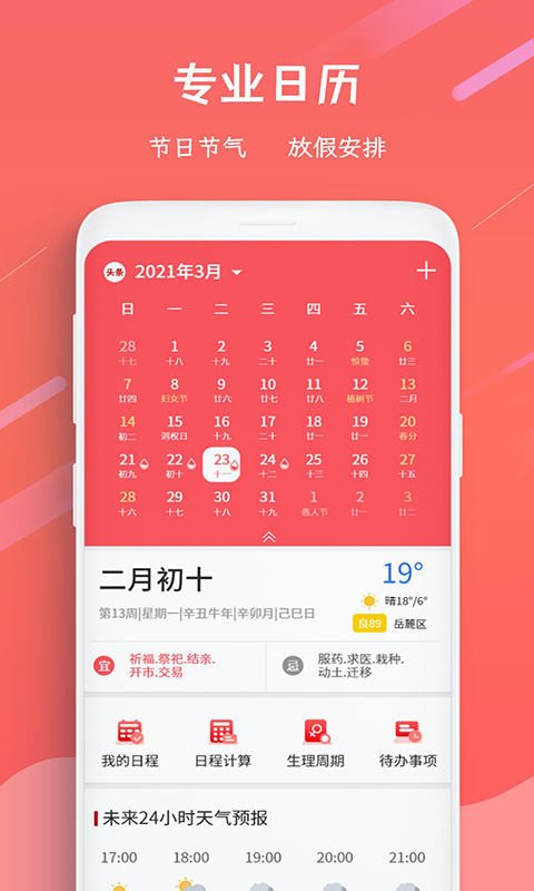 生辰八字軟件有哪些好用 熱門的生辰八字app合集截圖