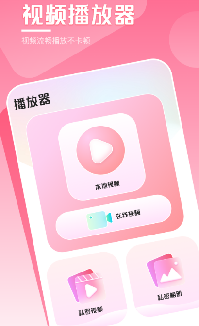 万能播放器app有哪些 实用的播放器软件排行榜截图