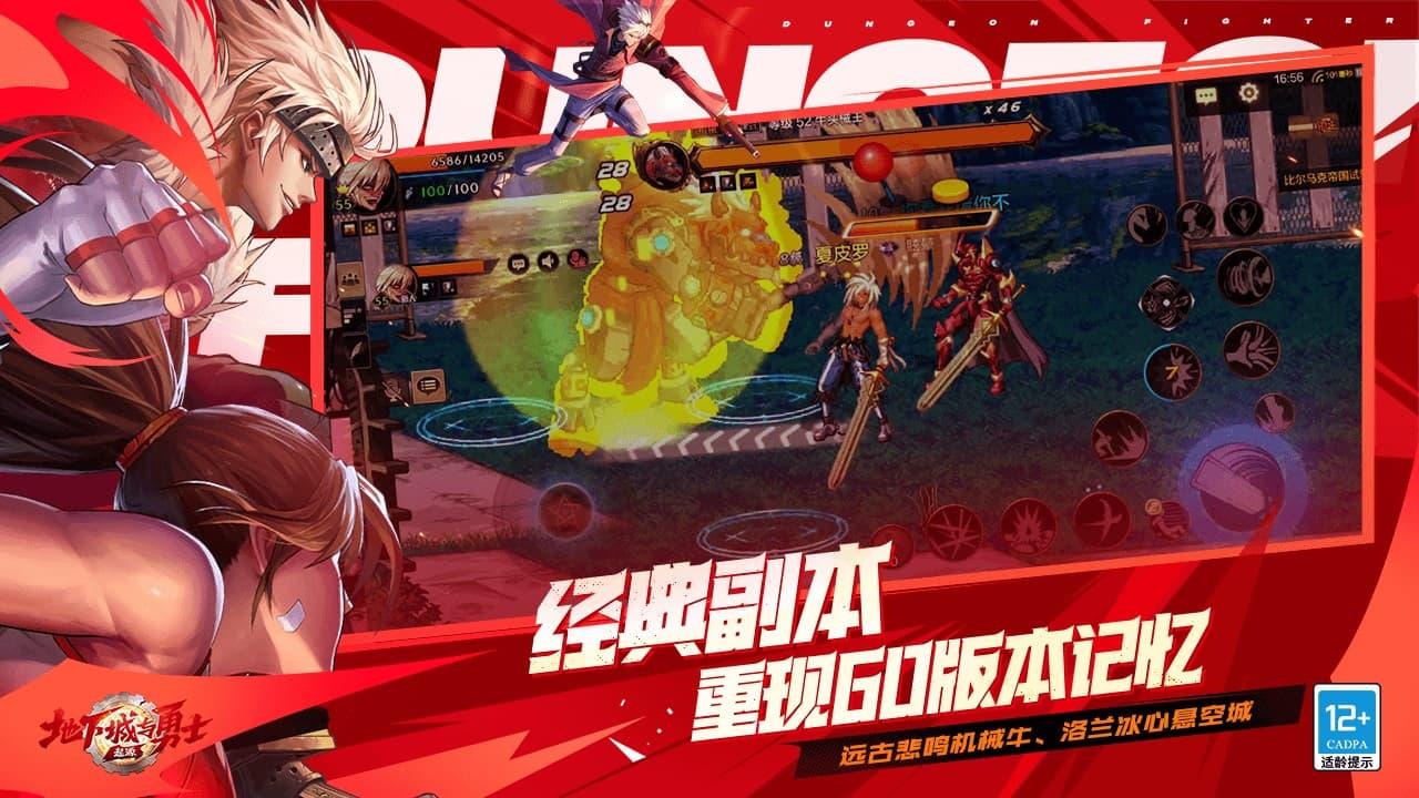 DNf手游叫什么名字 地下城与勇士手游全称介绍截图