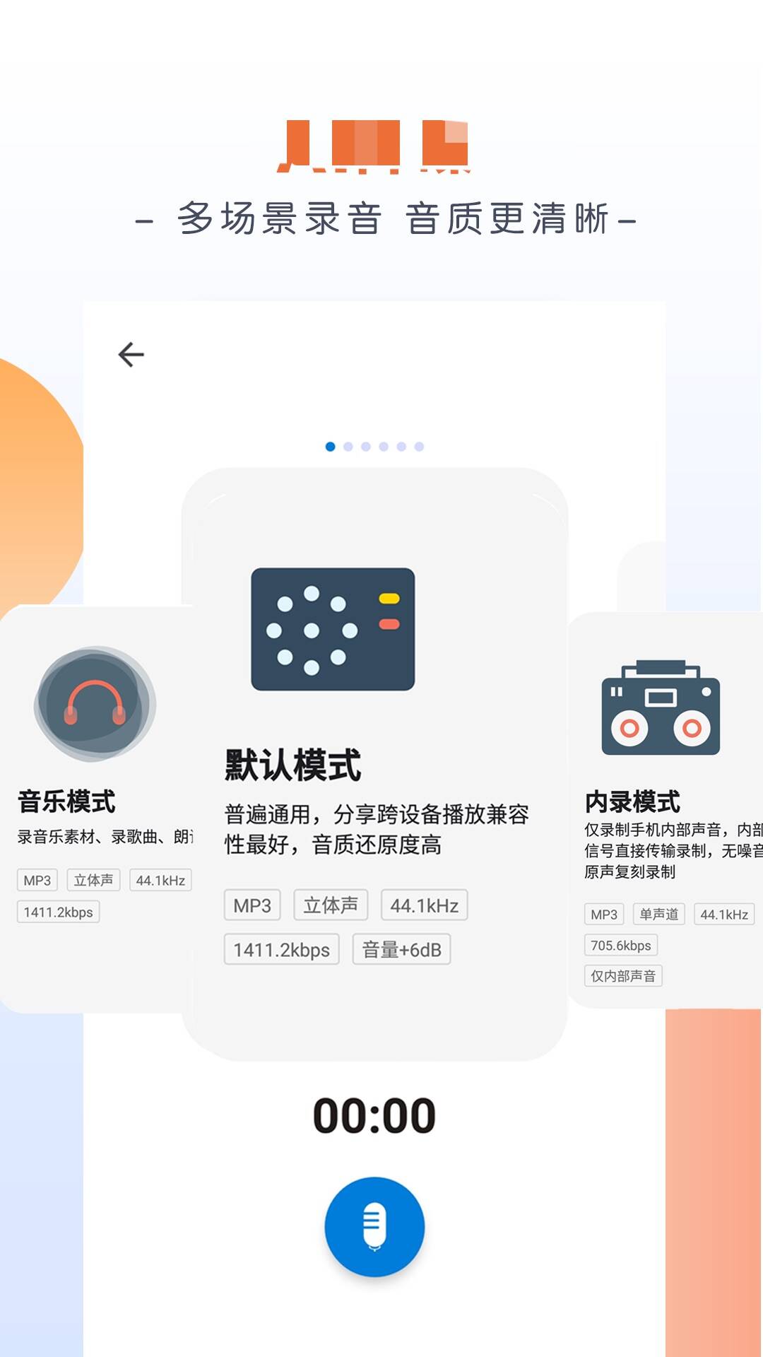 免费录音剪辑软件分享 免费的录音剪辑APP推荐截图