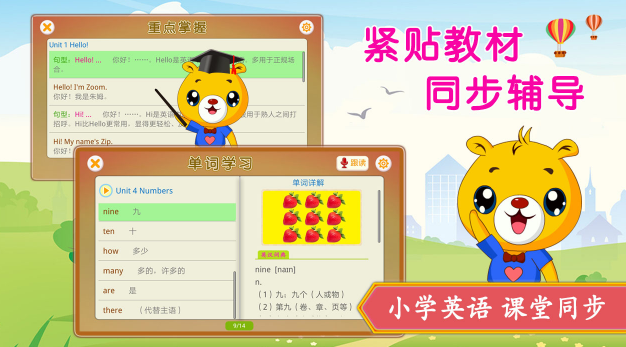 小学英语软件哪个最好 小学英语app下载大全截图