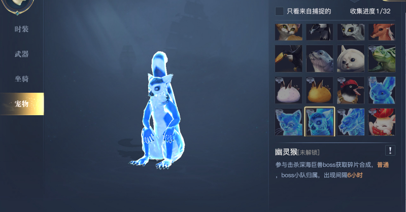 黎明之海幽靈猴在哪 黎明之海幽靈猴怎么獲得截圖