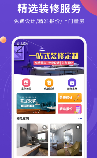 室内装修设计软件哪个好 好用的室内装修设计app推荐截图