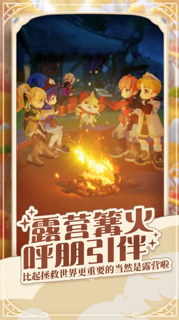出发吧麦芬什么时候开测 出发吧麦芬开测时间一览截图