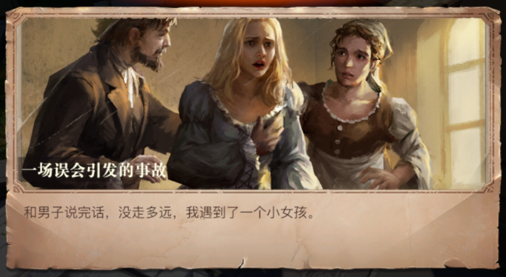 黎明之海一场误会引发的事故攻略 黎明之海一场误会引发的事故怎么做截图