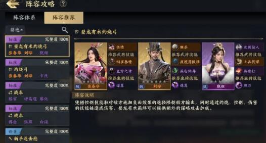 戰(zhàn)地?zé)o疆呂蒙怎么搭配陣容 戰(zhàn)地?zé)o疆呂蒙陣容搭配方法截圖