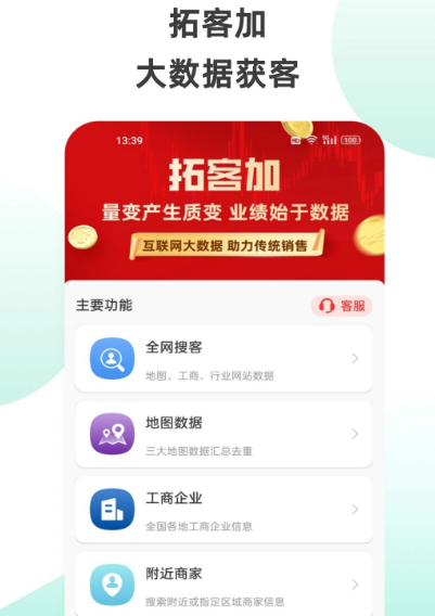 免费找客源软件有哪些 免费找客源app排行截图