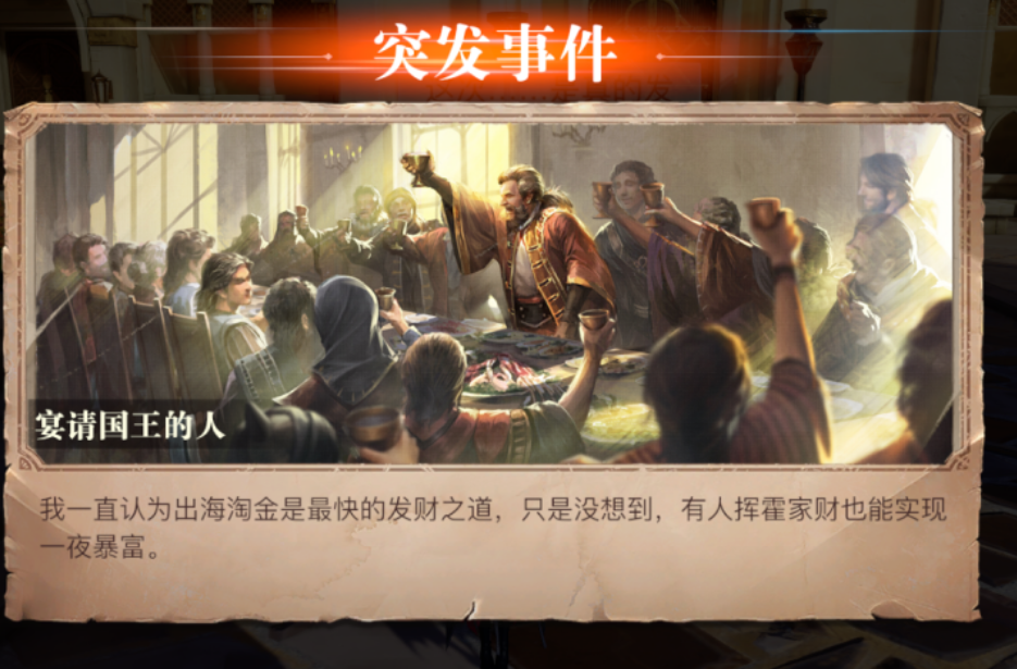 黎明之海宴請(qǐng)國(guó)王的人攻略 黎明之海宴請(qǐng)國(guó)王的人怎么做截圖