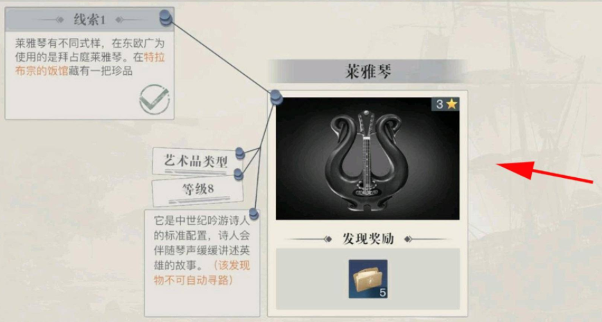 黎明之海莱雅琴在哪 黎明之海莱雅琴位置截图