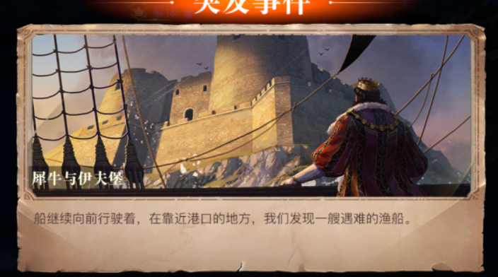 黎明之海犀牛與伊夫堡怎么觸發(fā) 黎明之海犀牛與伊夫堡觸發(fā)攻略截圖