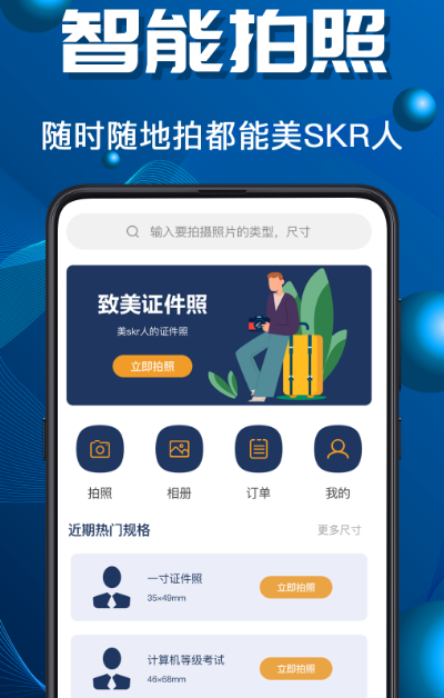 证件照片软件推荐哪个 高人气制作证件照app盘点截图