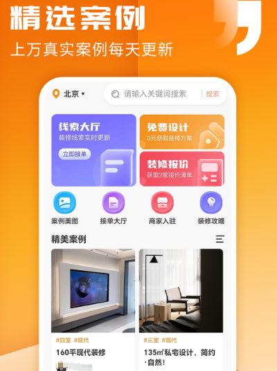 装修设计软件app有哪些 实用的装修设计app大全截图