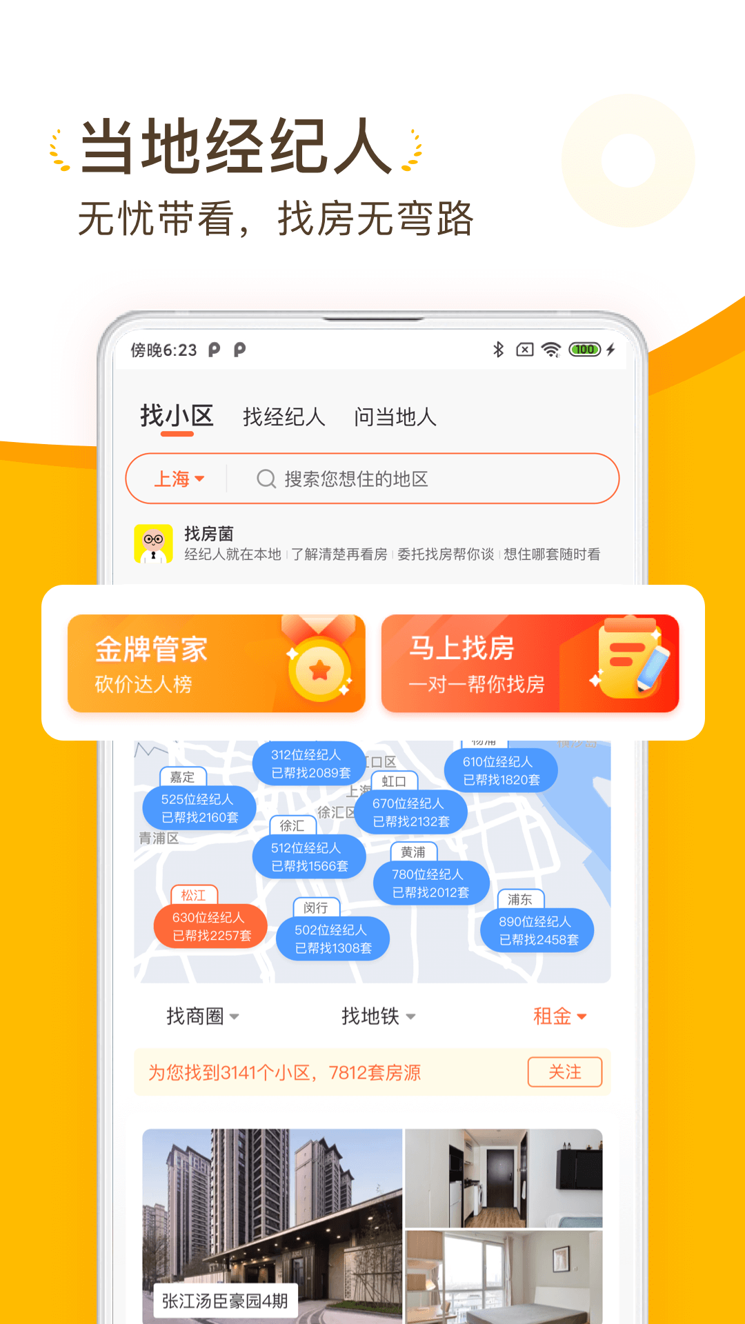 哪个app房源真实 手机找房好用的APP软件推荐截图