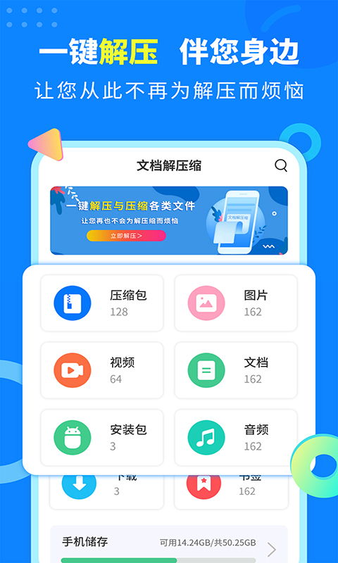 什么軟件可以解壓文件 可以解壓文件的手機軟件推薦截圖
