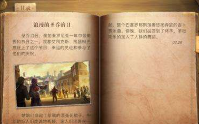 黎明之海浪漫的圣乔治日任务怎么触发 黎明之海浪漫的圣乔治日触发方法截图