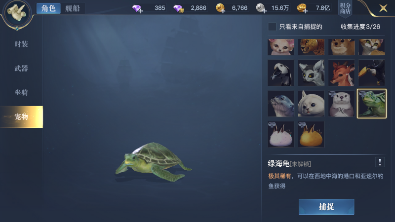 黎明之海綠海龜在哪 黎明之海綠海龜獲取攻略