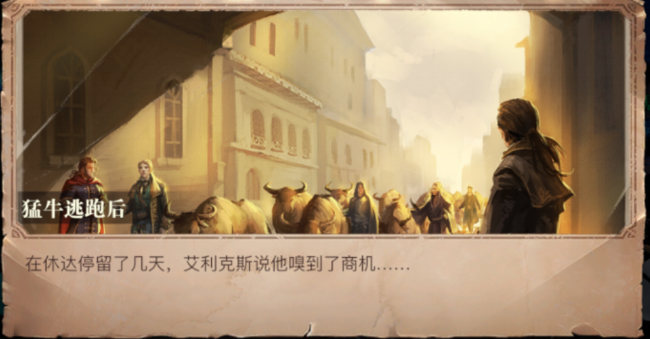 黎明之海猛牛逃跑后怎么操作 黎明之海猛牛逃跑后觸發(fā)攻略