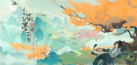 淡墨水云乡预约活动介绍 淡墨水云乡预约地址一览截图