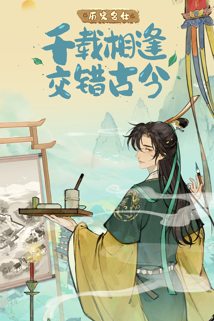淡墨水云乡什么时候能玩 淡墨水云乡上线时间介绍截图