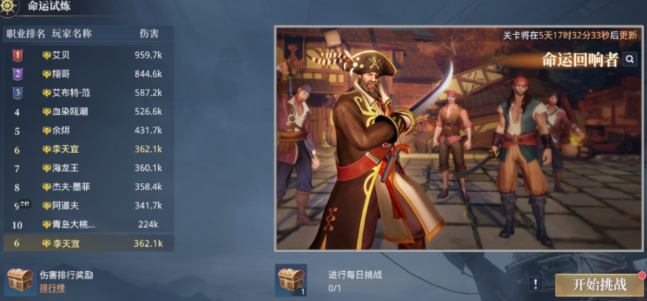 黎明之海命运试炼怎么打的 黎明之海命运试炼玩法攻略截图