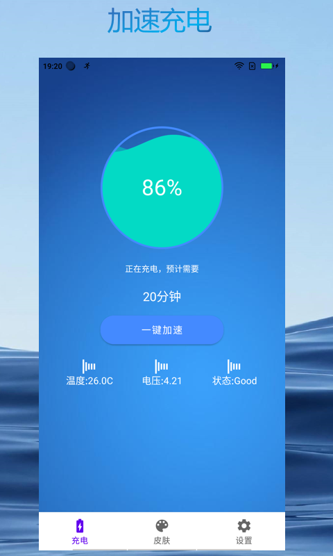 手机充电检测app有哪些 好用的电池检测软件合集截图