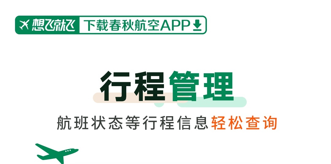 航班查询app排名 查询航班的软件有哪些截图