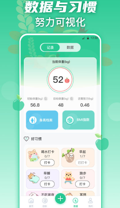 体脂秤app下载推荐哪些 可以记录体脂的软件分享截图