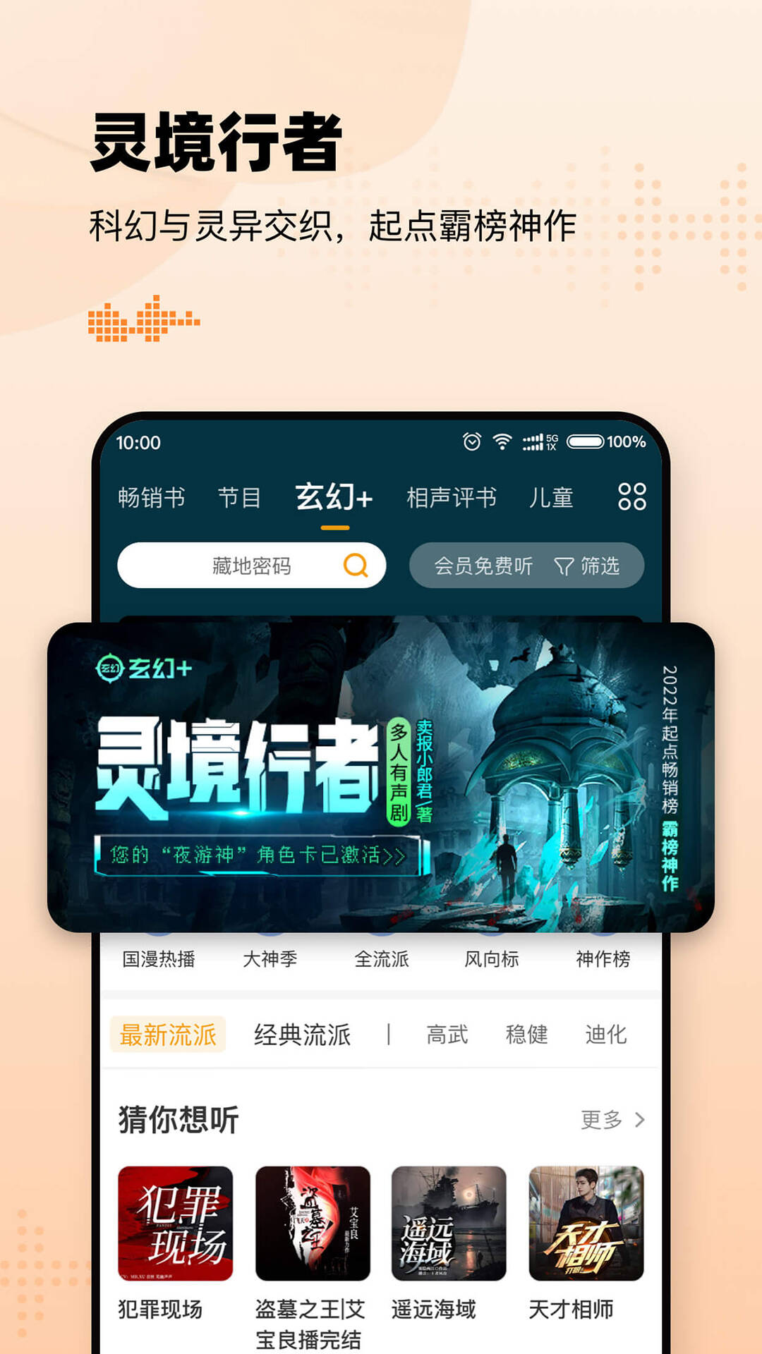 免费听书的app推荐 免费听书的app应用有哪些截图