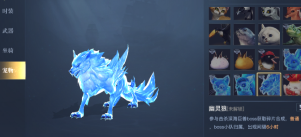 黎明之海幽靈狼怎么獲得 黎明之海幽靈狼獲得方式