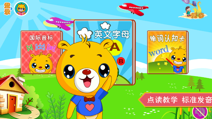 少儿学英语的app推荐哪个 经典的少儿学英语软件排行截图
