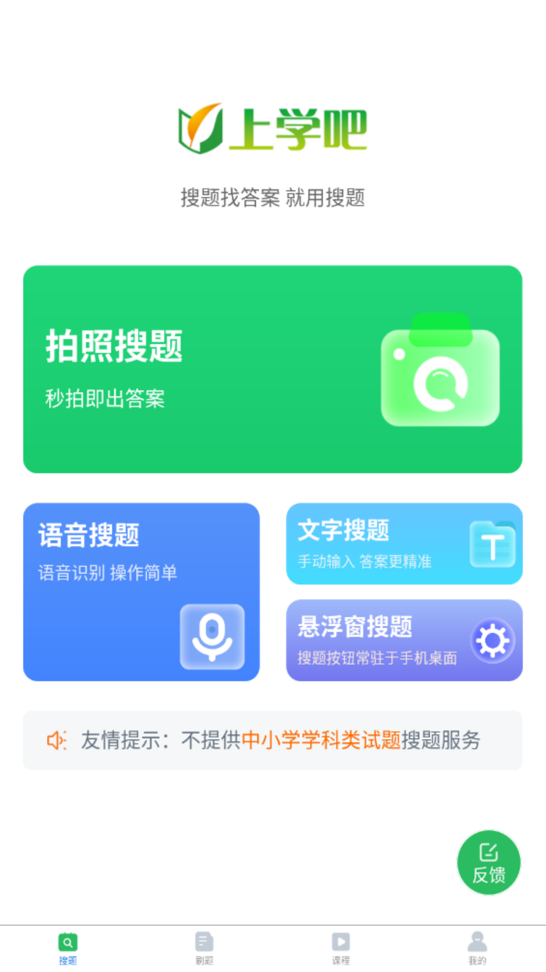 拍照搜题app分享 拍照搜题用什么应用软件截图