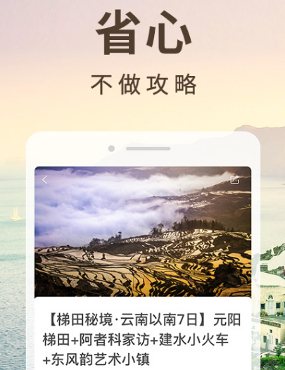 旅游景点讲解app哪个好 热门旅游景点讲解软件大全截图