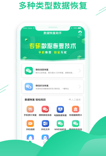 手机数据恢复免费软件有哪些 免费手机数据恢复app推荐截图