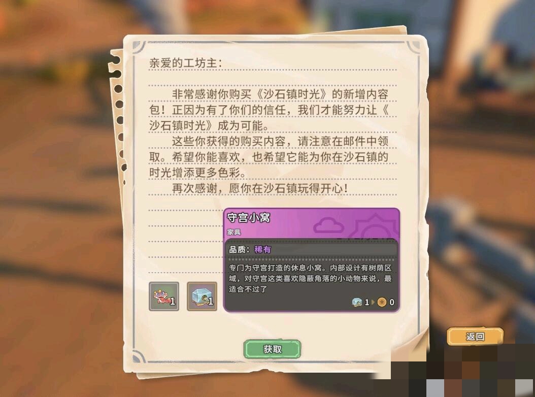 沙石镇时光怎么做颜料 沙石镇时光做颜料流程一览截图