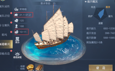 黎明之海造船怎么操作 黎明之海造船攻略截图