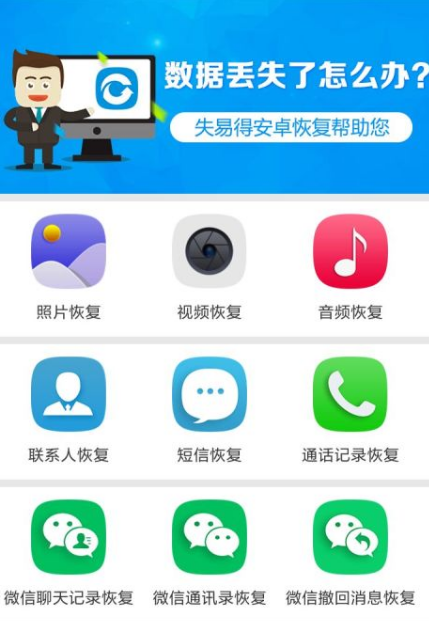 手机恢复软件免费版有哪些 免费版手机恢复app下载截图