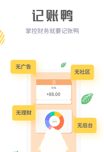 有没有自动记账的app 可以自动记账的软件下载分享截图