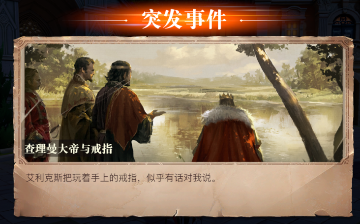 黎明之海查理曼大帝与戒指攻略 黎明之海查理曼大帝与戒指任务地点截图
